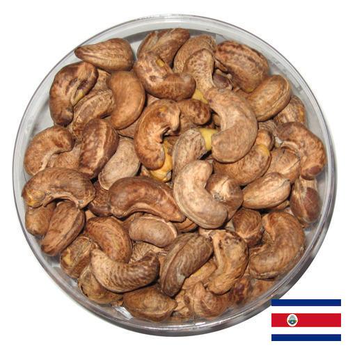 кешью жареный из Коста-Рики