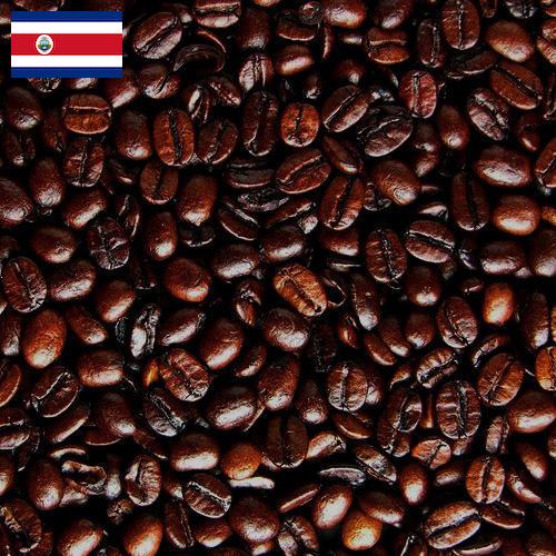 кофе жареный молотый из Коста-Рики