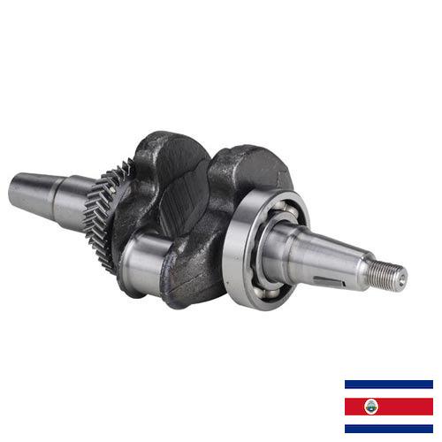 Коленчатые валы из Коста-Рики