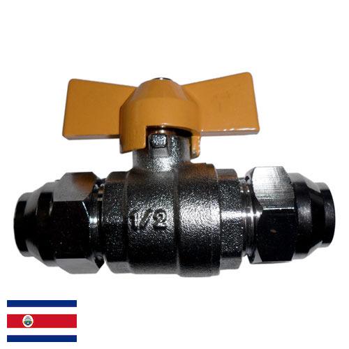 Краны газовые из Коста-Рики