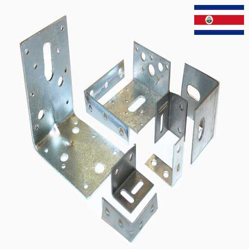 Кронштейны угловые из Коста-Рики