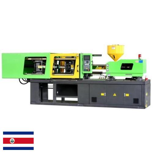 Литье на термопластавтоматах из Коста-Рики