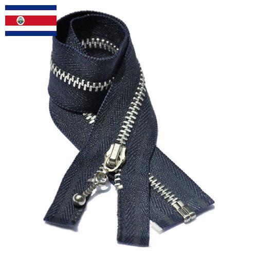 Молнии металлические из Коста-Рики