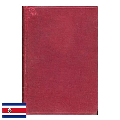 Обложки для книг из Коста-Рики