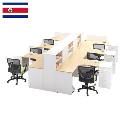 Офисная мебель из Коста-Рики