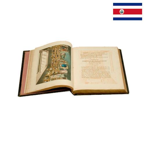 печатная книга из Коста-Рики