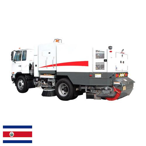 Подметальные машины из Коста-Рики