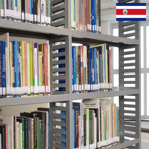 Полки для библиотек из Коста-Рики