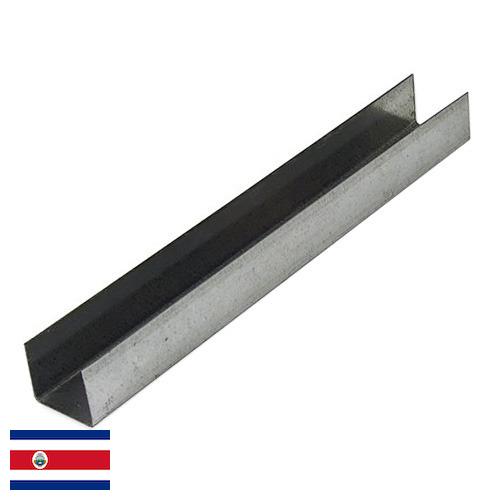 Профили металлические из Коста-Рики