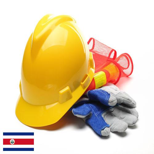 Средства индивидуальной защиты из Коста-Рики