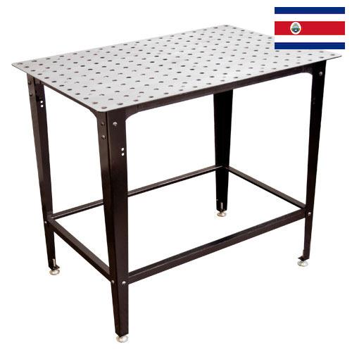 Сварочные столы из Коста-Рики