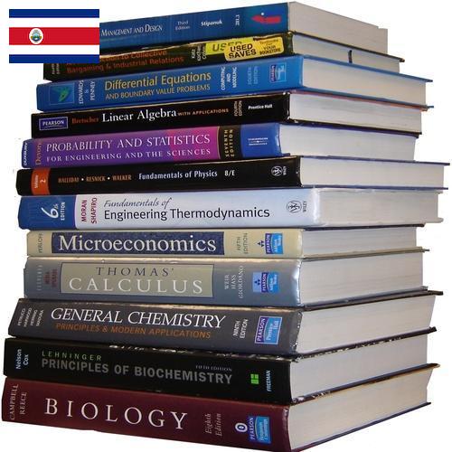 Учебники из Коста-Рики