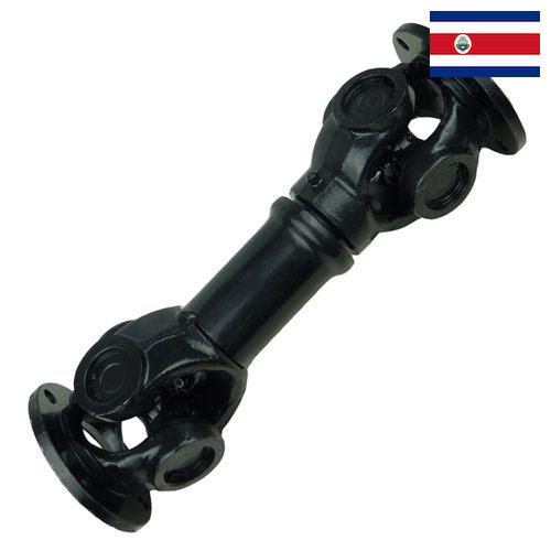 вал коробки передач из Коста-Рики