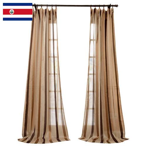 Занавески из Коста-Рики