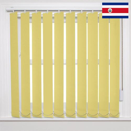 жалюзи вертикальные из Коста-Рики