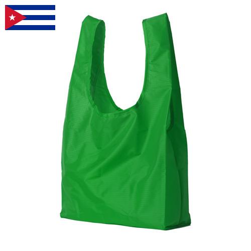 Пакеты полиэтиленовые с Кубы