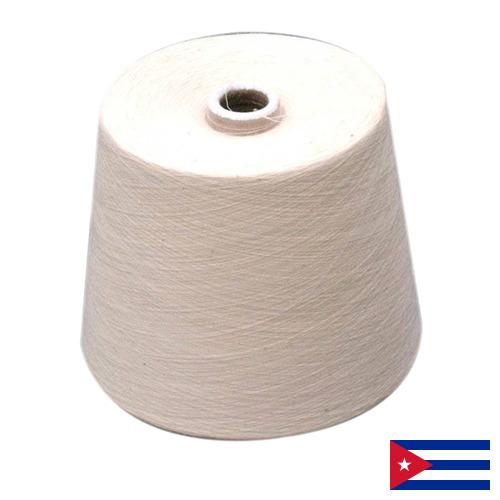 пряжа хлопчатобумажная с Кубы