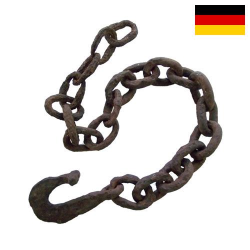 Цепи металлические из Германии