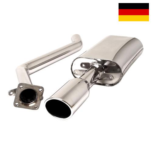 глушитель автомобиля из Германии