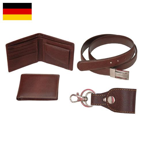 изделия из кожи из Германии