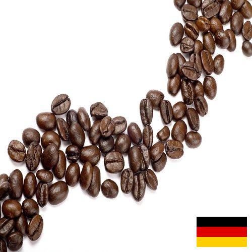 кофе зерновой из Германии