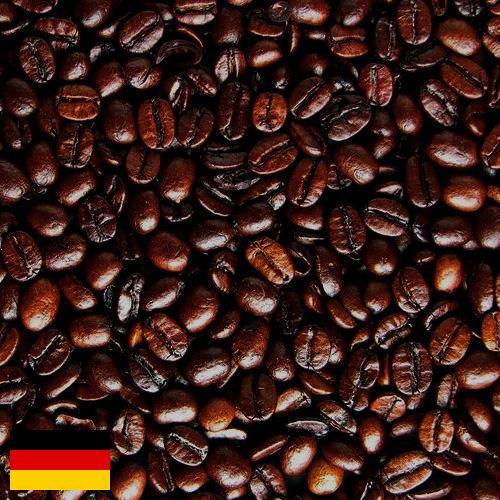 кофе жареный из Германии