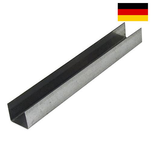 Профили металлические из Германии