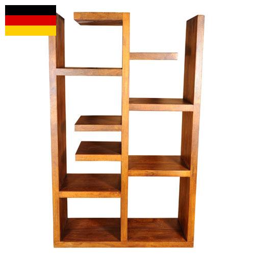 Стеллажи для книг из Германии