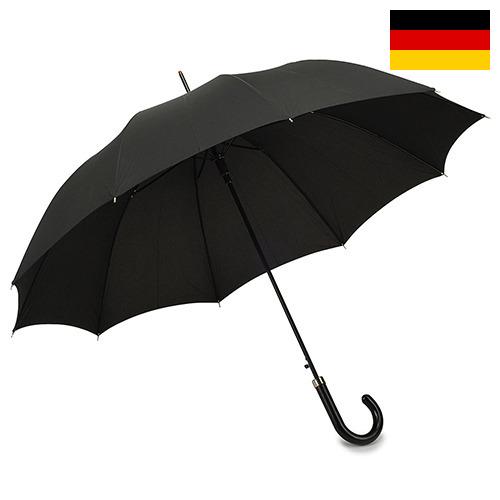 зонтик из Германии