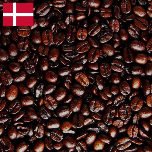 кофе жареный молотый из Дании