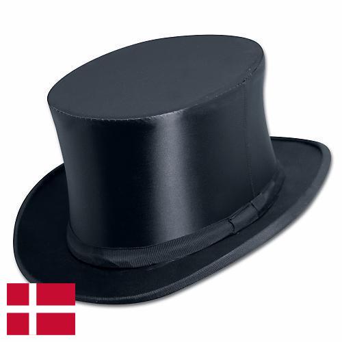 Шляпы из Дании