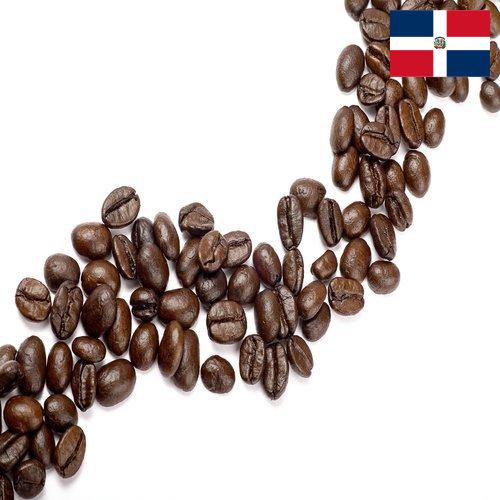 Кофе в зернах из Доминиканской республики