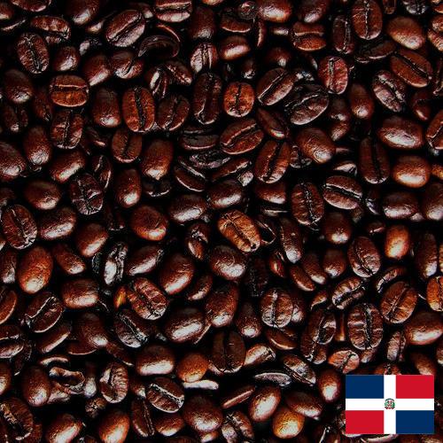 кофе жареный из Доминиканской республики