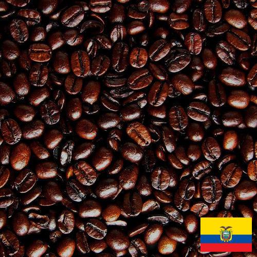 кофе жареный из Эквадора