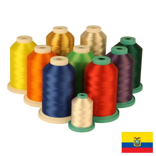 Нити из Эквадора