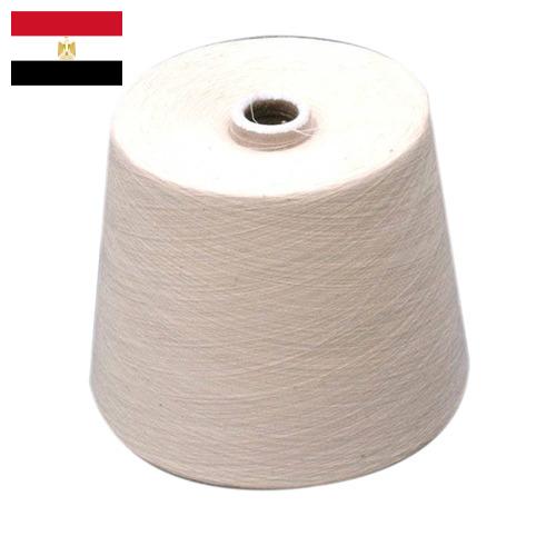 пряжа хлопчатобумажная из Египта