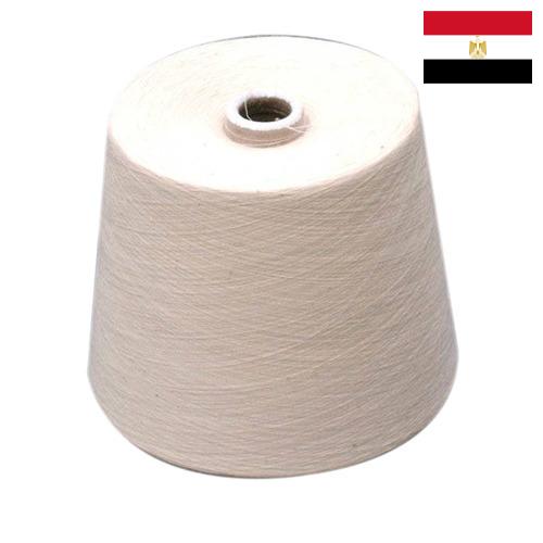 пряжа хлопок из Египта