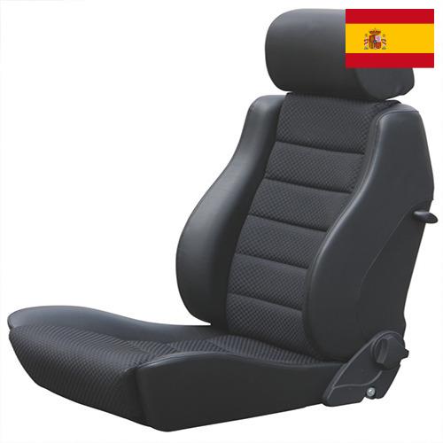 Автомобильные сиденья из Испании