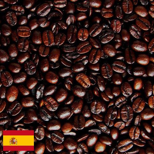 кофе в зернах обжаренный из Испании