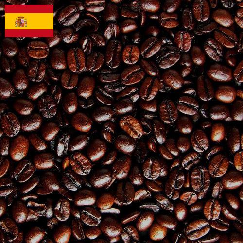 кофе жареный молотый из Испании