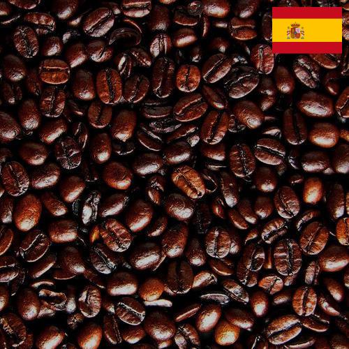 кофе жареный из Испании