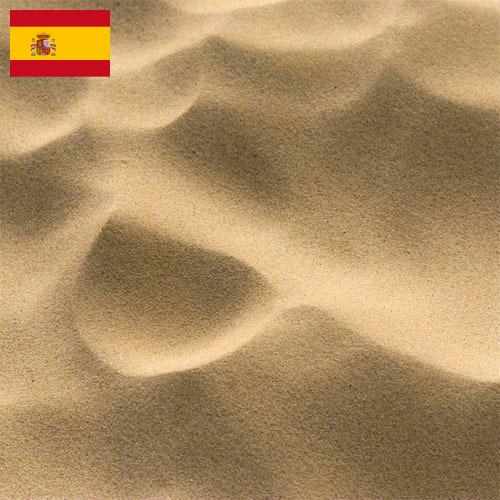 Песок из Испании