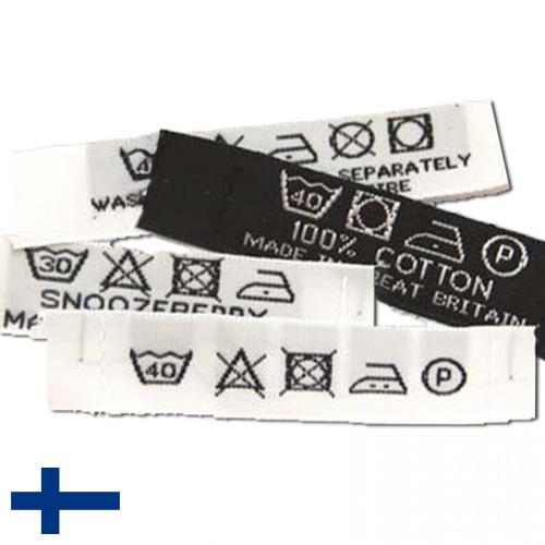 Этикетки текстильные из Финляндии