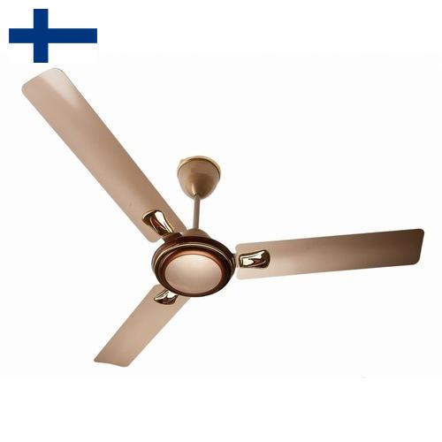 Вентиляторы потолочные из Финляндии