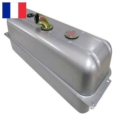 Емкости для топлива из Франции
