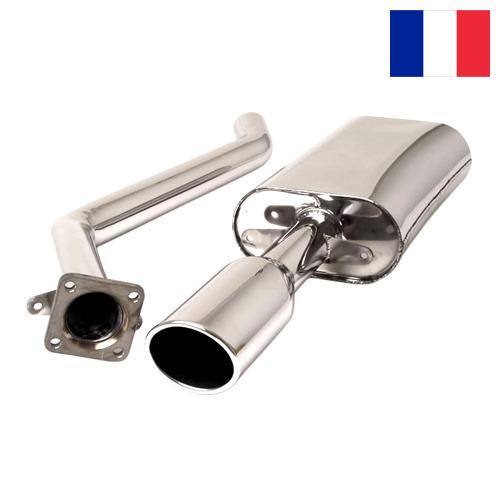 глушитель автомобиля из Франции