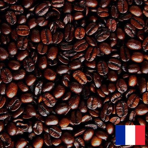 кофе в зернах обжаренный из Франции