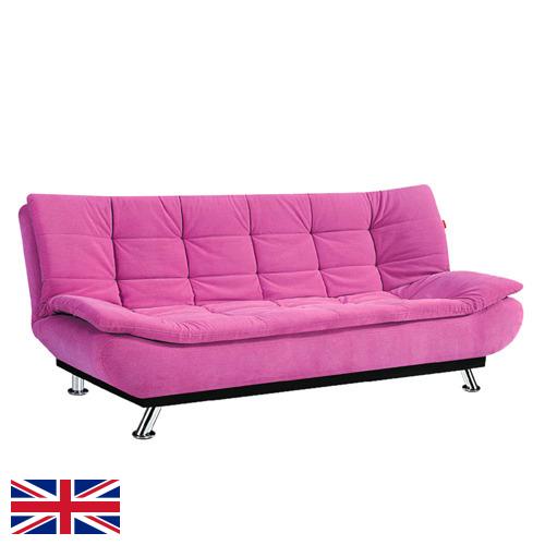 диван-кровать из Великобритании