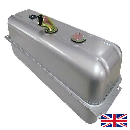 Емкости для топлива из Великобритании