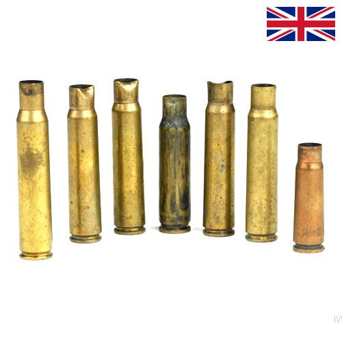 Гильзы для патронов из Великобритании